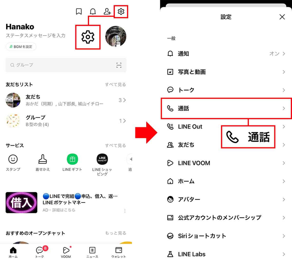 LINEの「ニュース」タブを「通話」に変更する手順1