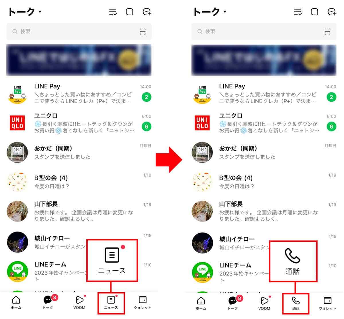 LINEの「ニュース」タブを「通話」に変更する手順3