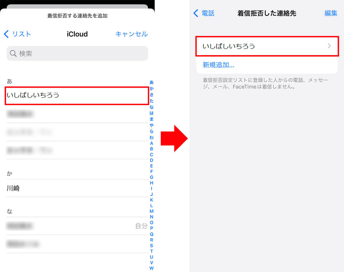 iPhoneã®èšå®ã§ãé£çµ¡å
ãããçä¿¡æåŠãããæé 3