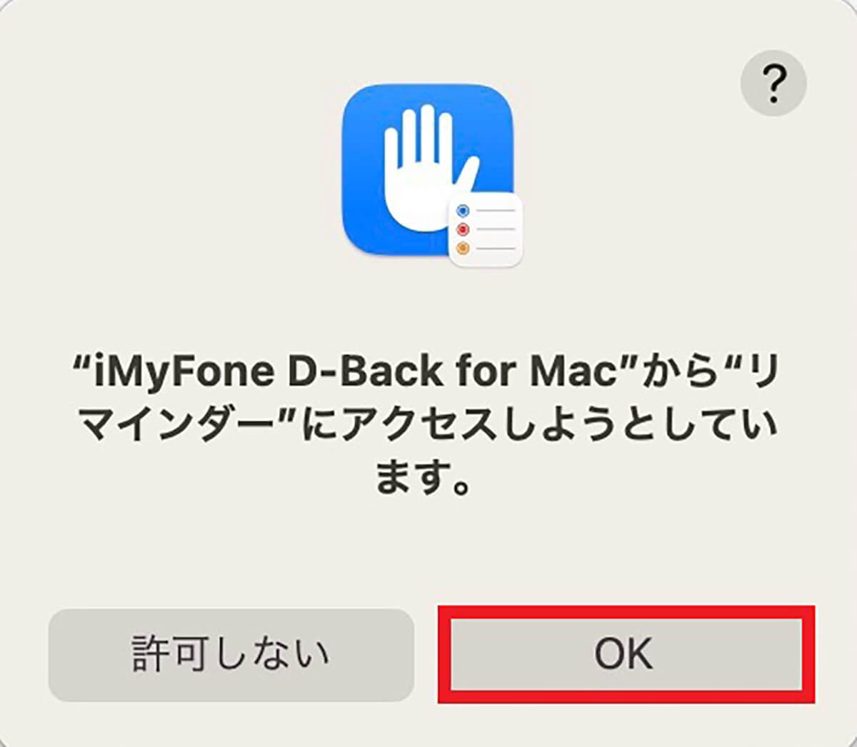「Time Machine」でデータを復元できない時の対処法として「iMyFone D-Back for Mac」を紹介14