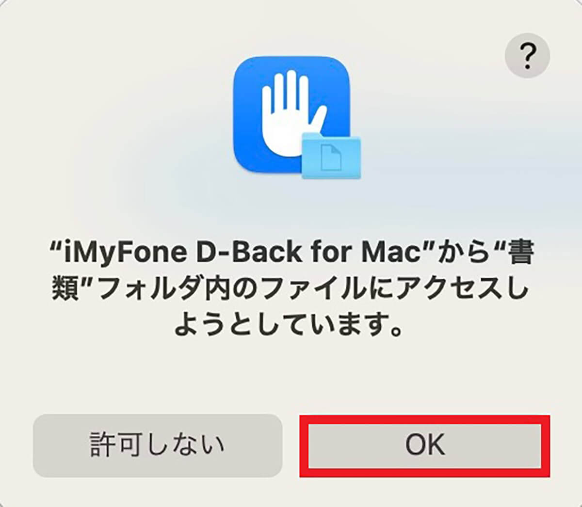 「Time Machine」でデータを復元できない時の対処法として「iMyFone D-Back for Mac」を紹介15