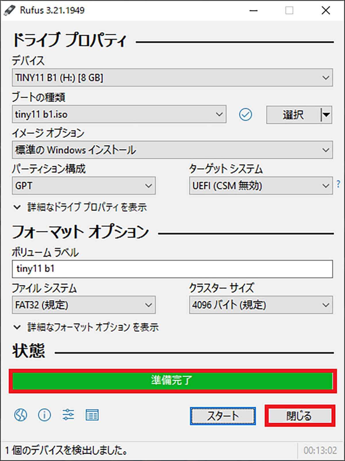 Rufusでインストール用USBメモリを作成する手順3