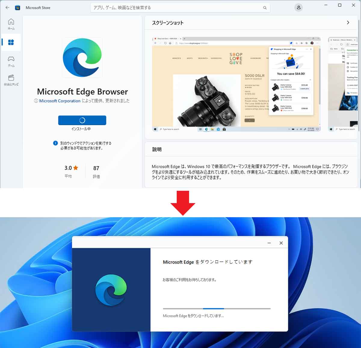 Microsft StoreからMicrosoft Edgeを入手する手順2