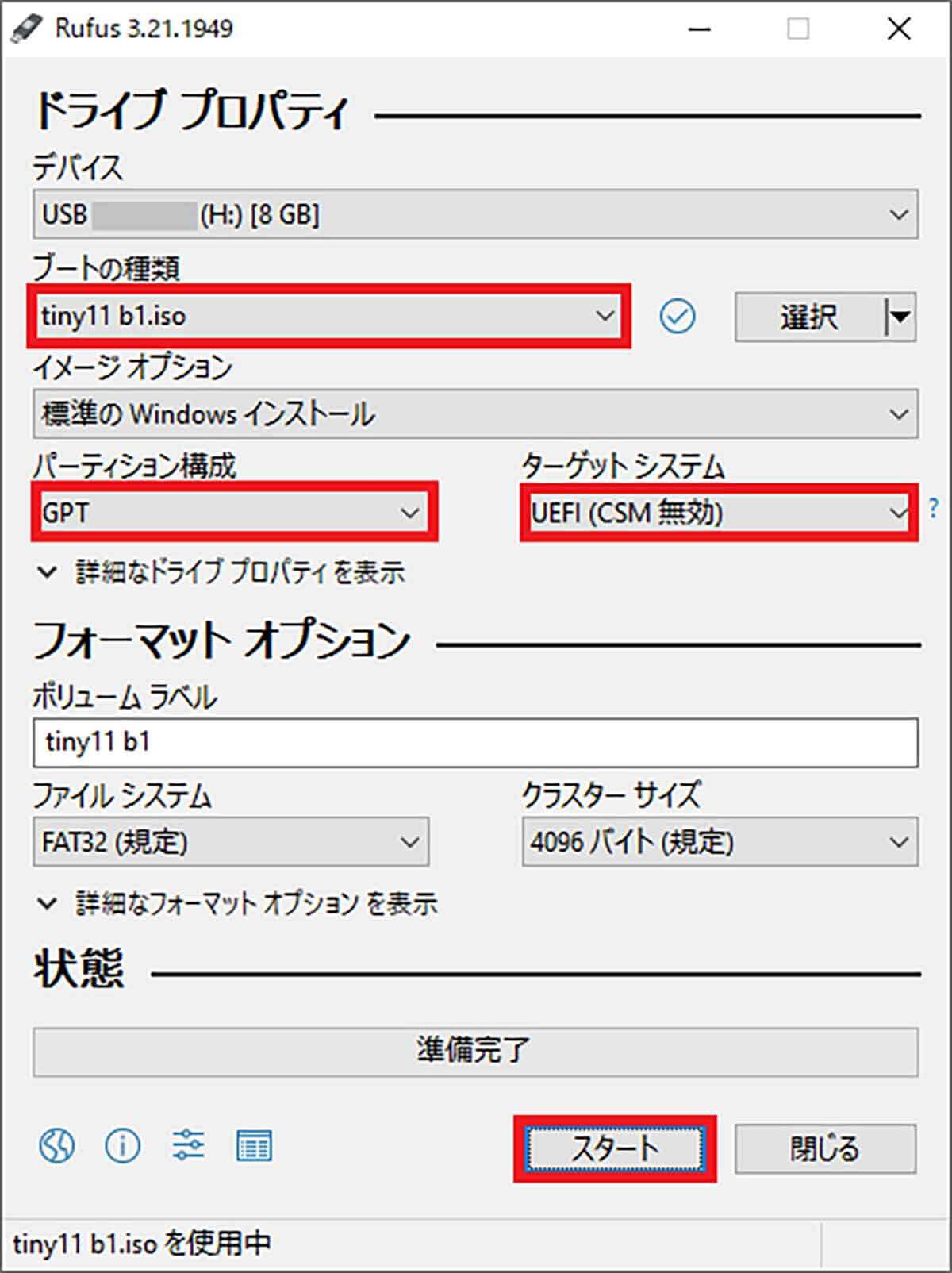 Rufusでインストール用USBメモリを作成する手順2