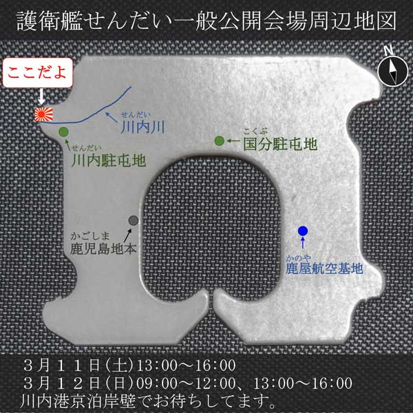 バッグクロージャーを鹿児島県に見立てた地図（自衛隊 鹿児島地方協力本部提供）