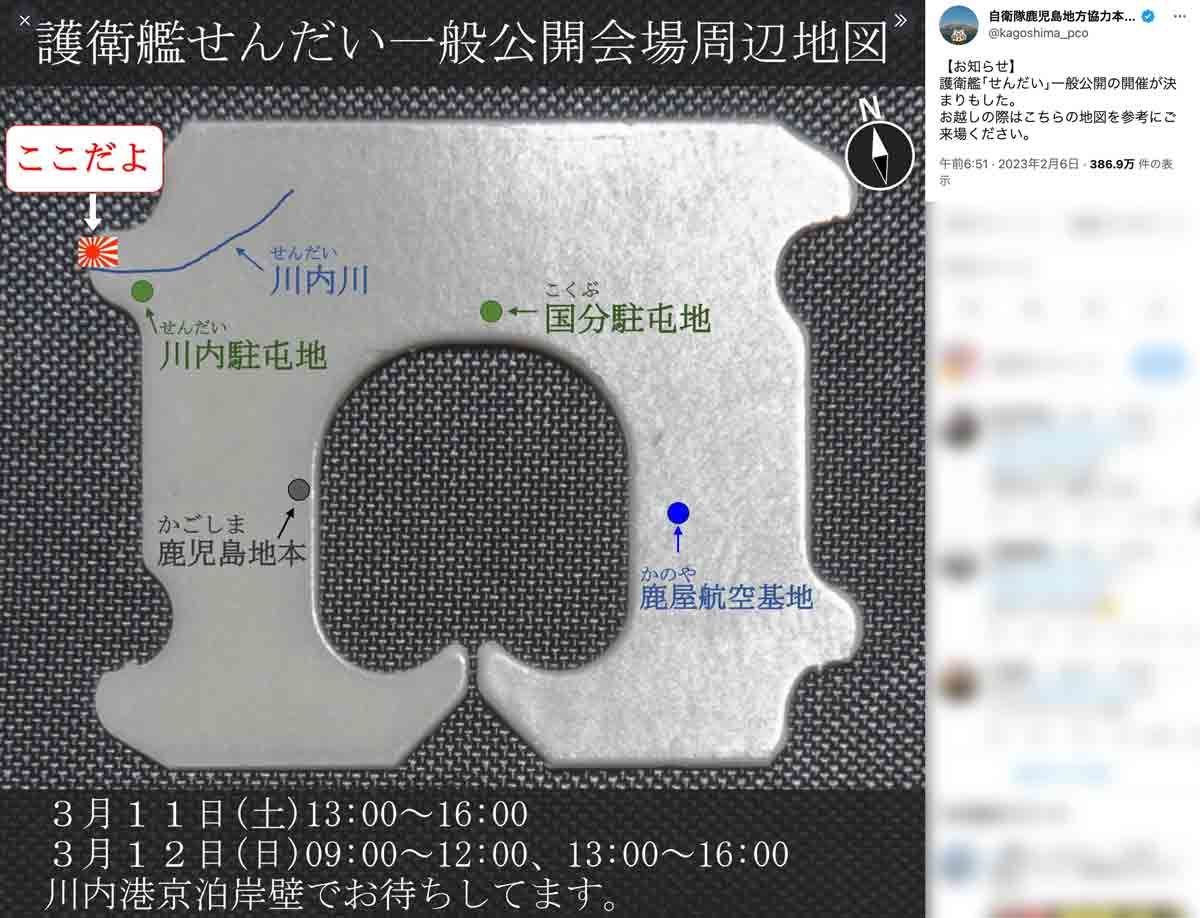 護衛艦せんだい一般公開の告知ツイート（スクリーンショット）