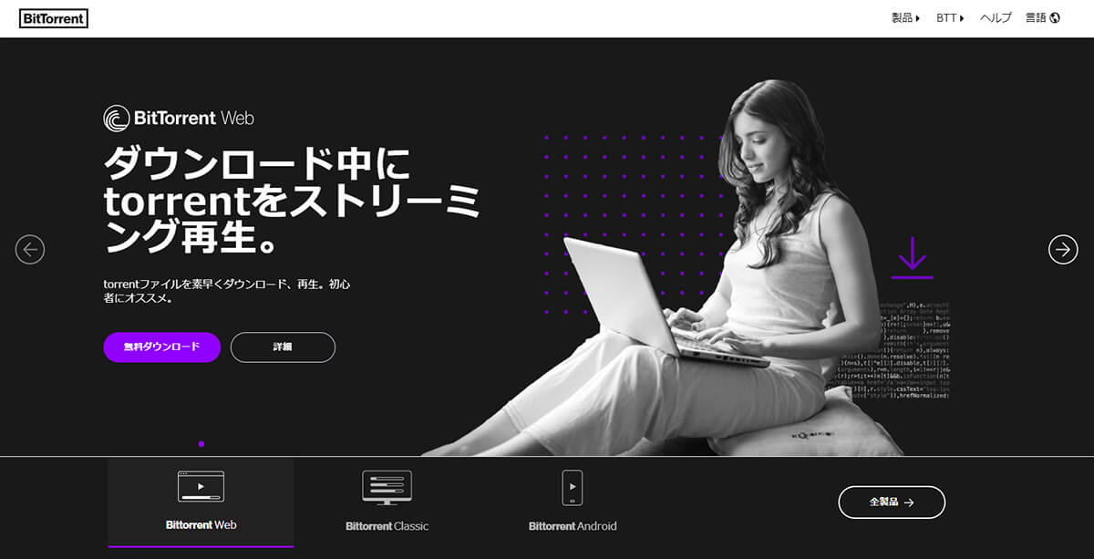 torrentの仕組み/危険性とダウンロード方法・使い方!利用は違法かも解説1
