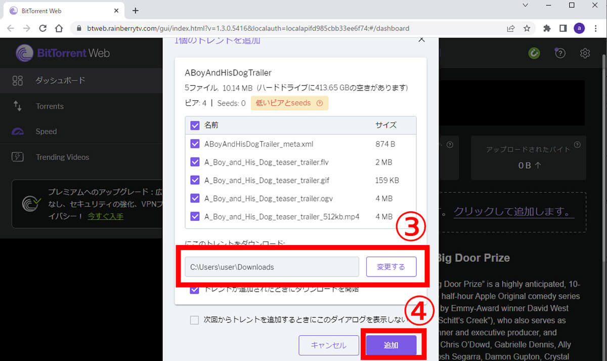torrentの使い方 | BitTorrentのダウンロード~利用開始手順を例に解説5