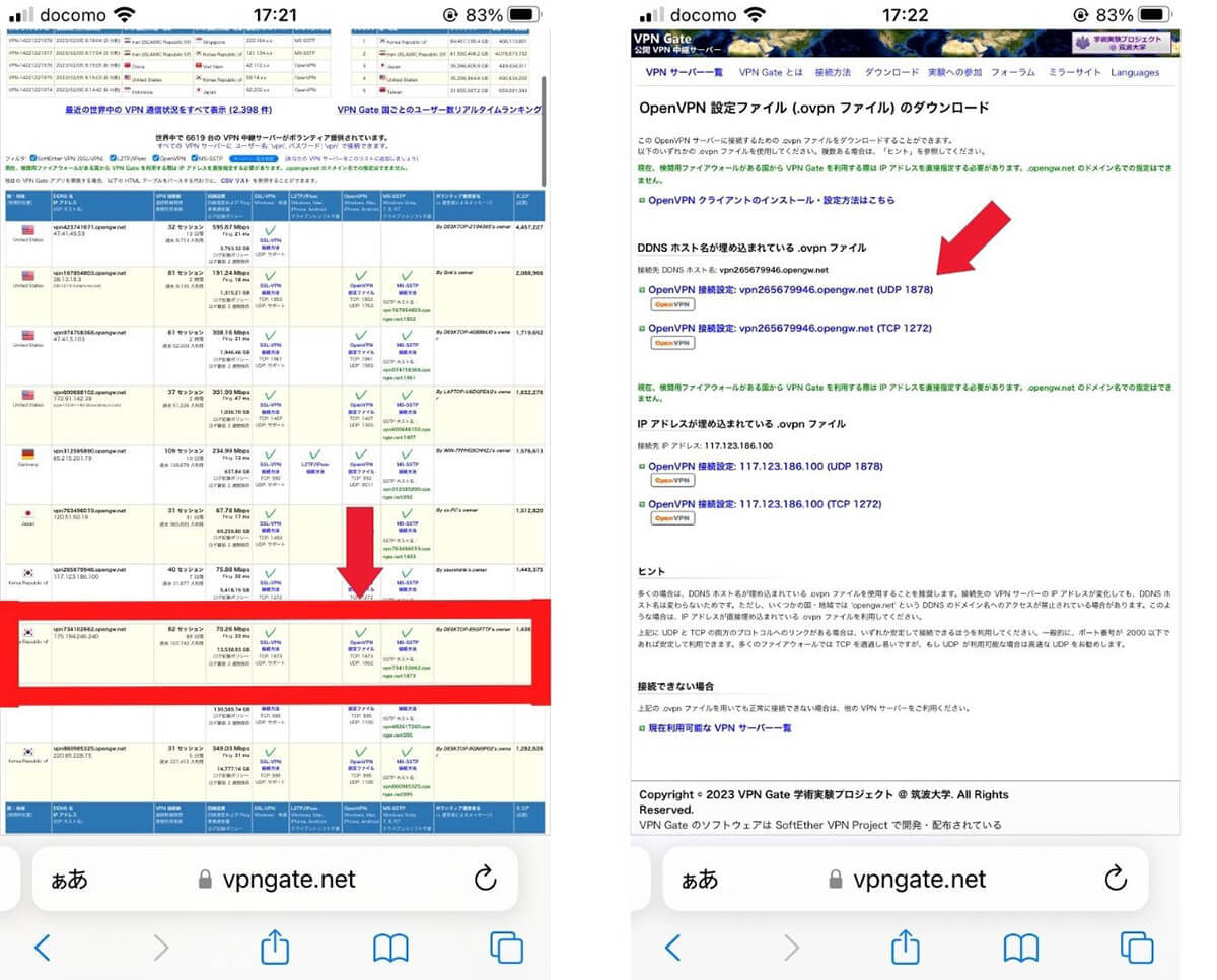 torrentを安全に使うためには | VPN接続でIPアドレスを秘匿化2