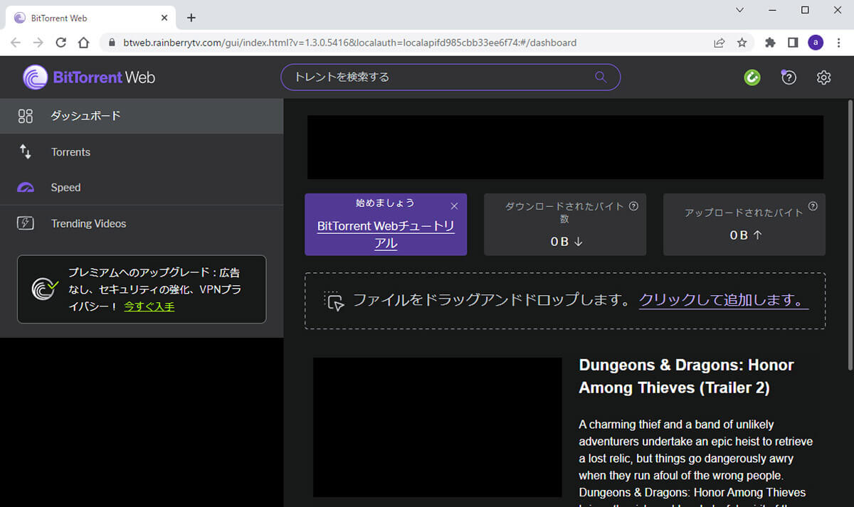 torrentの使い方 | BitTorrentのダウンロード~利用開始手順を例に解説3