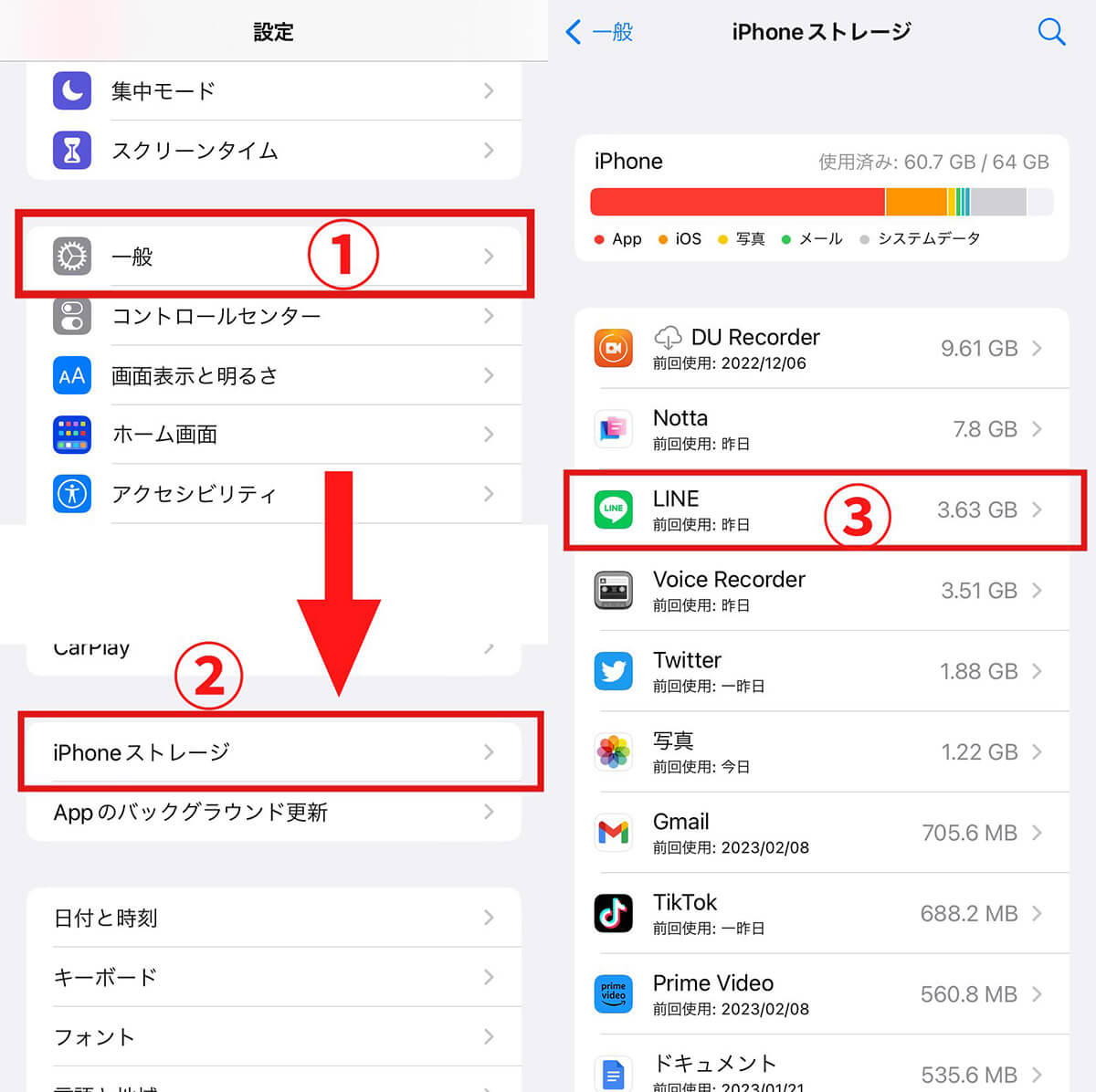 LINEアプリを「Appを取り除く」で除外してから再インストールする手順1