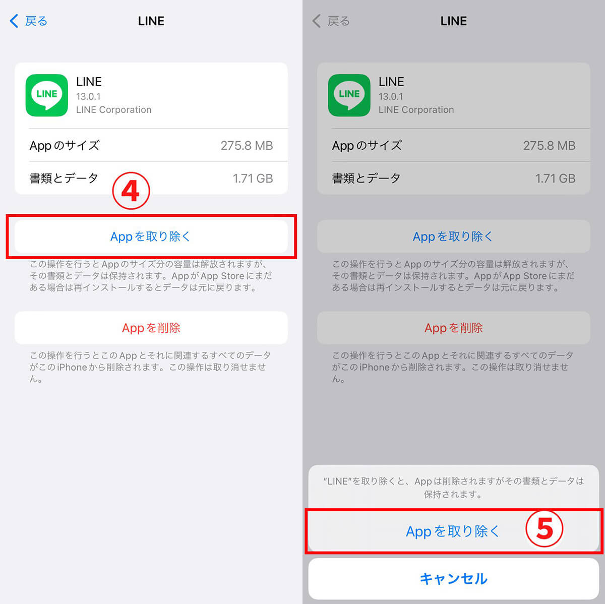 LINEã¢ããªããAppãåãé€ããã§é€å€ããŠããåã€ã³ã¹ããŒã«ããæé 2