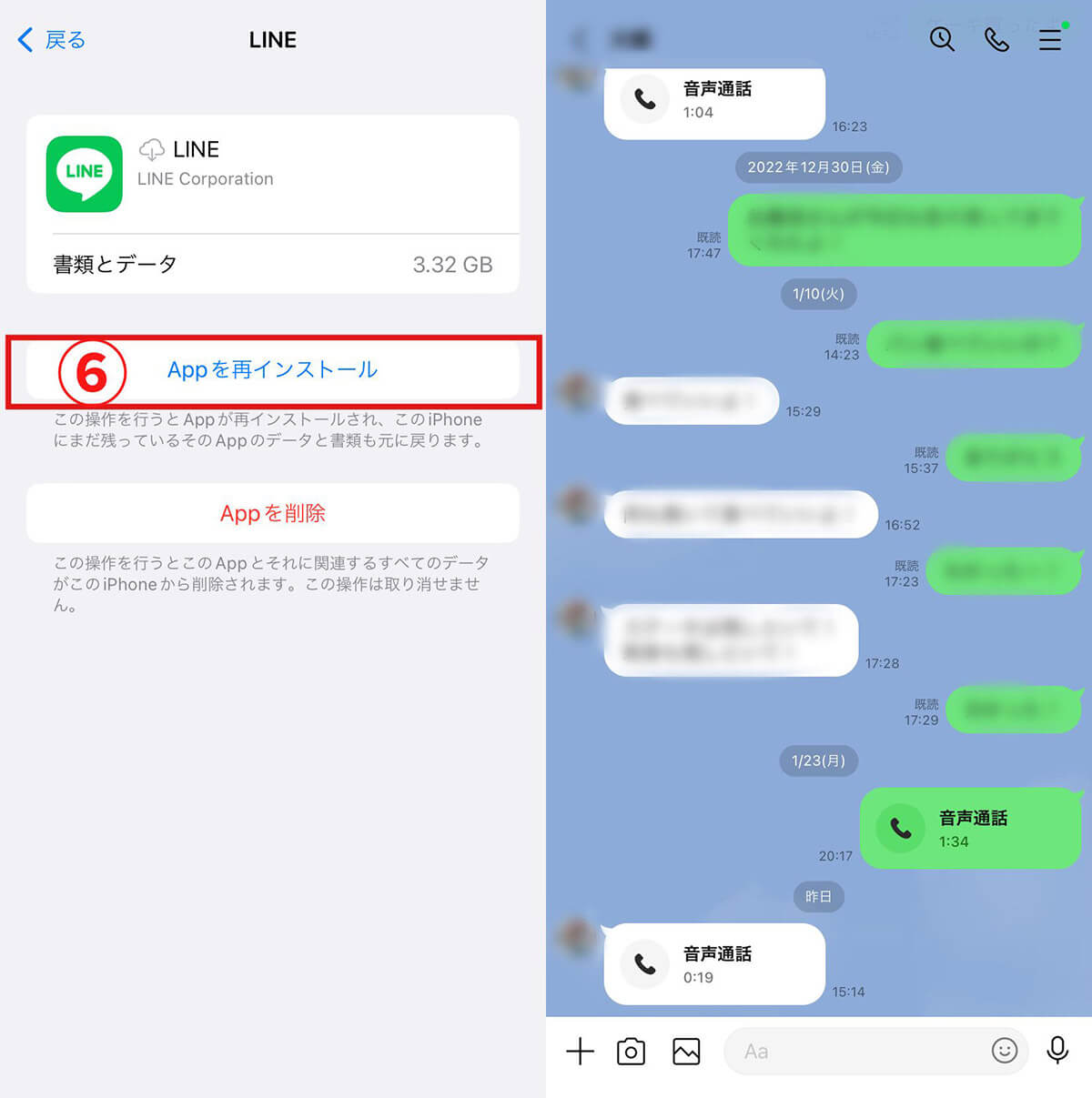 LINEアプリを「Appを取り除く」で除外してから再インストールする手順3