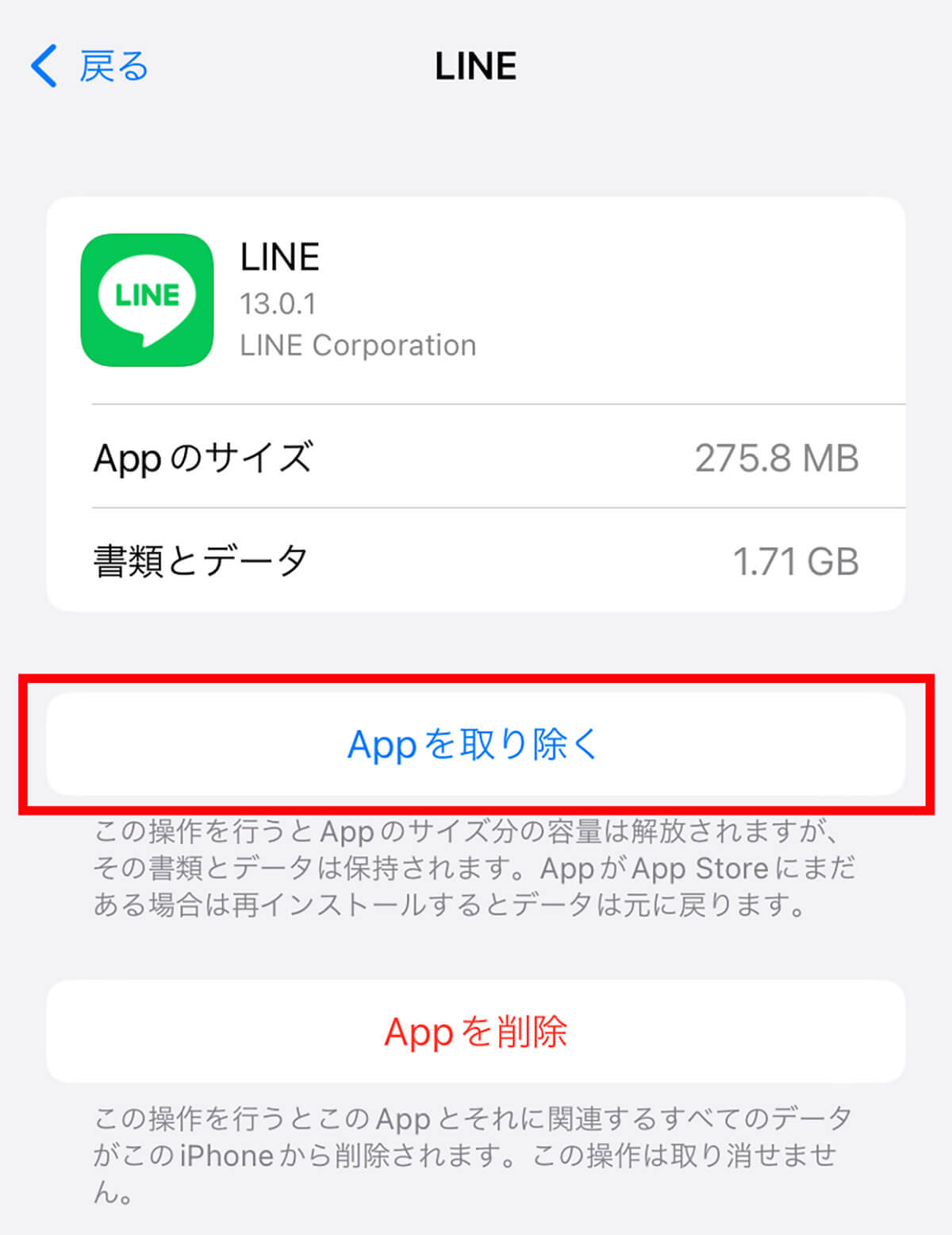 【2023】LINEアプリを再インストールするとどうなる？手順と注意点、すべきこと2