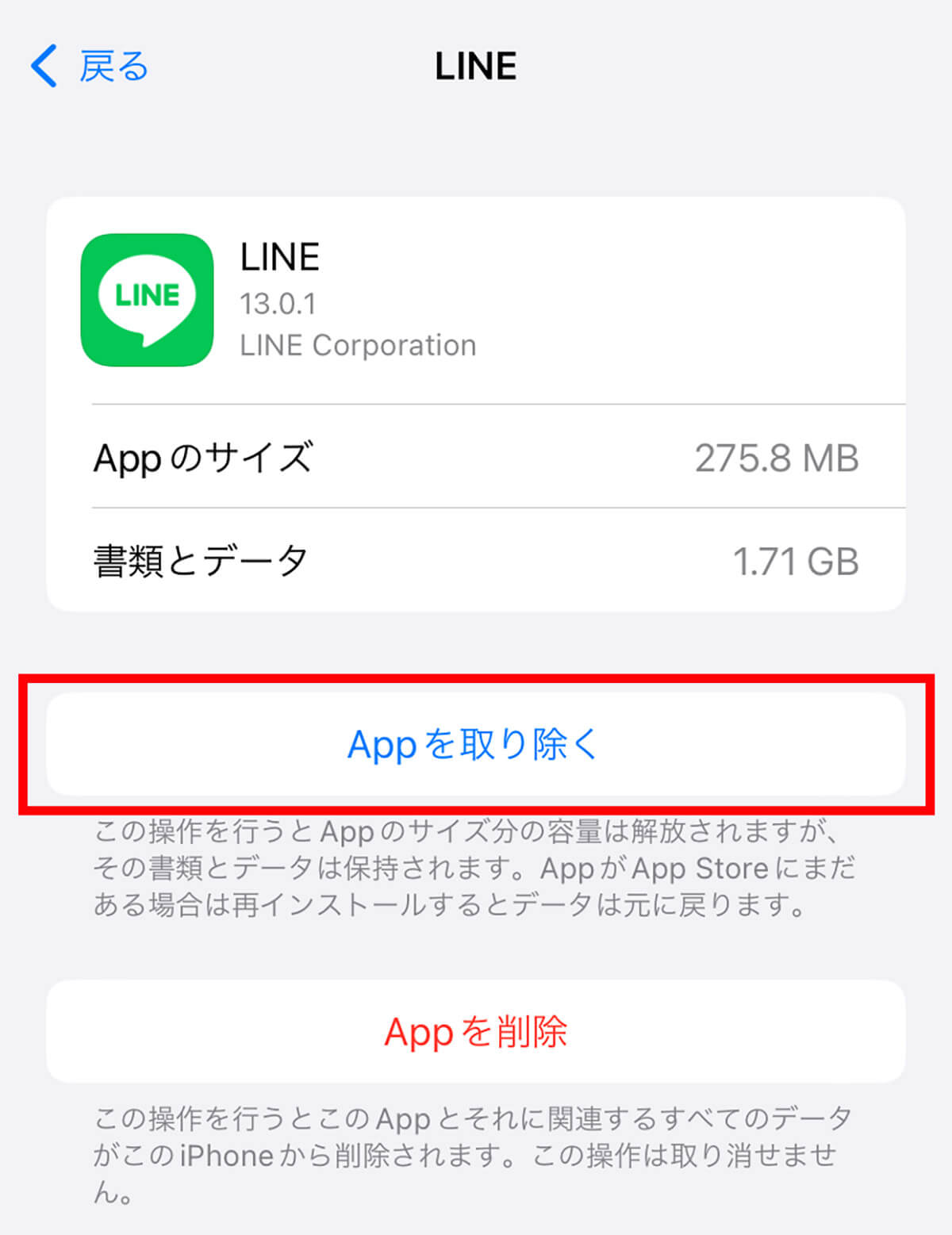 ã2023ãLINEã¢ããªãåã€ã³ã¹ããŒã«ãããšã©ããªãïŒæé ãšæ³šæç¹ããã¹ãããš2