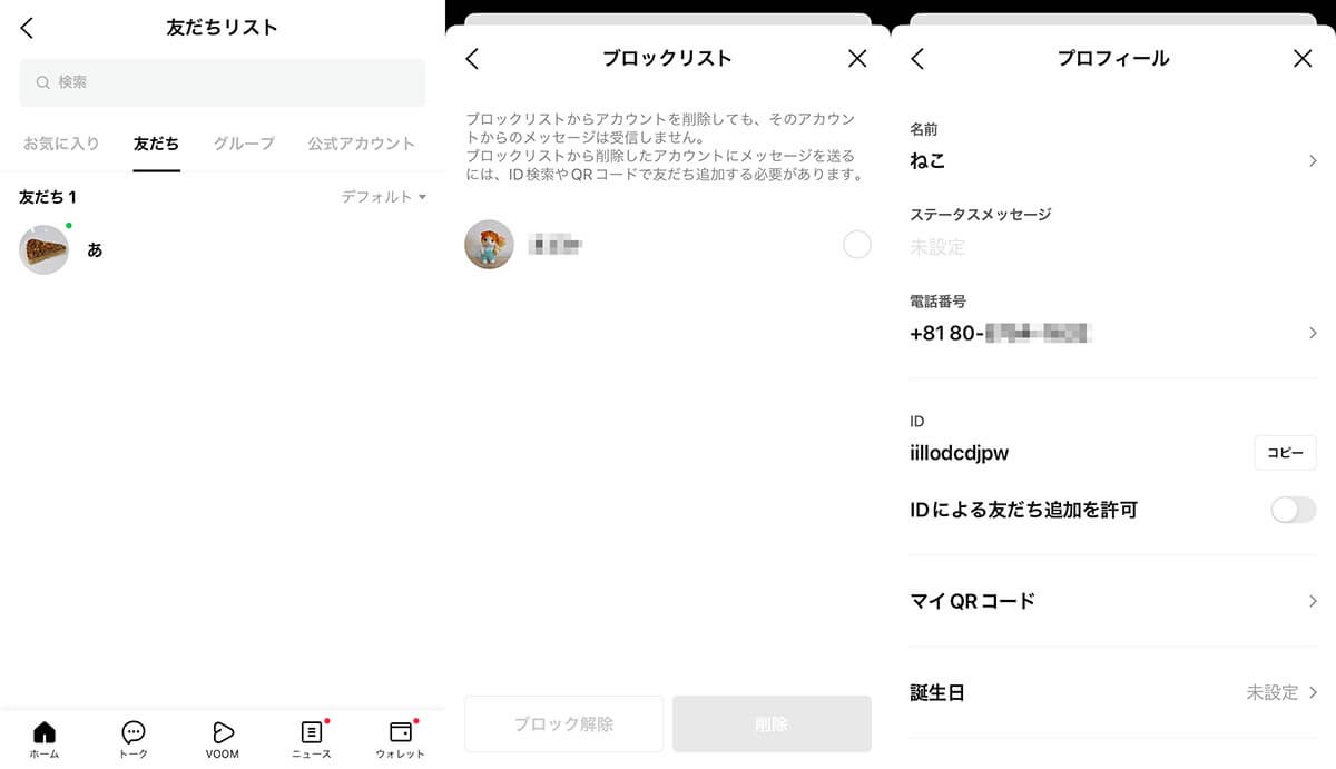 LINEをアンインストールしたら残るもの、消えるもの