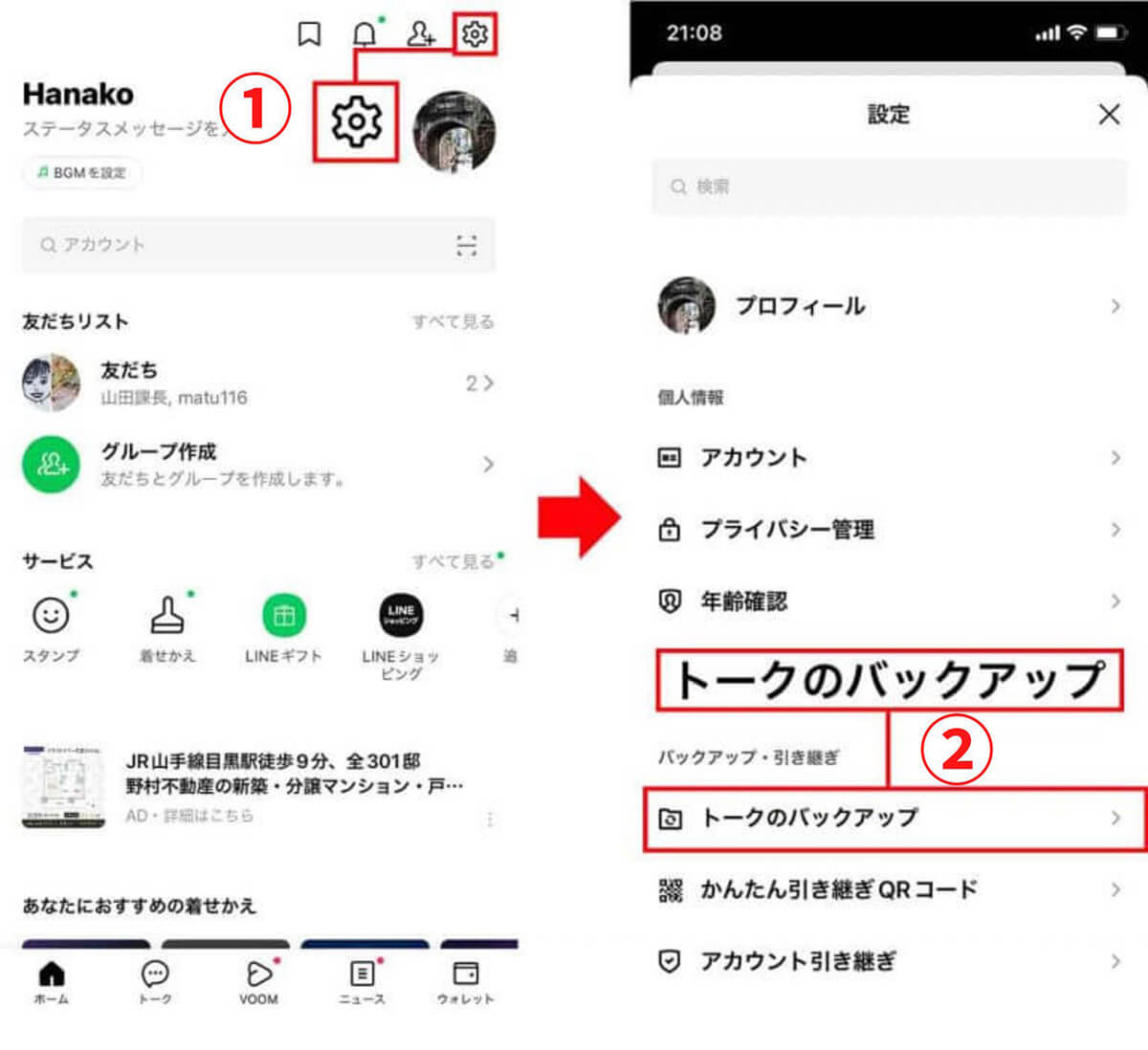 LINEアプリをバックアップしてから再インストールする方法1