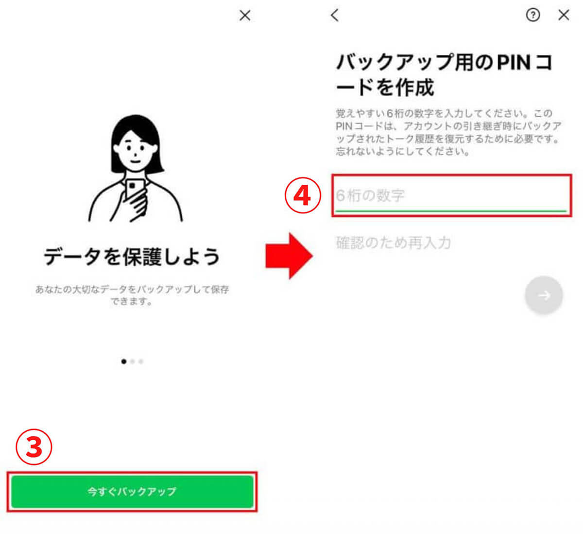 LINEアプリをバックアップしてから再インストールする方法2