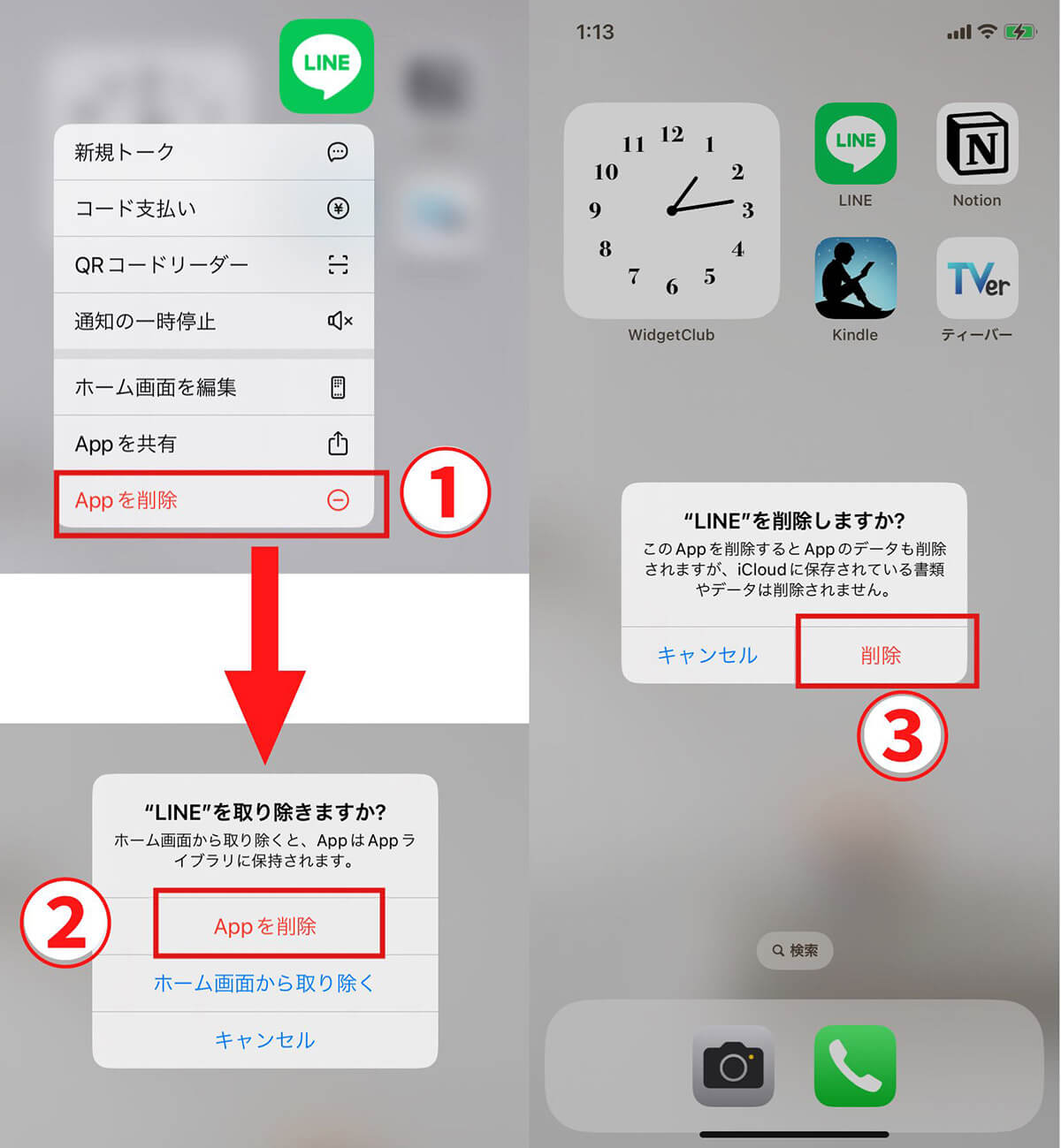 LINEアプリをバックアップしてから再インストールする方法5