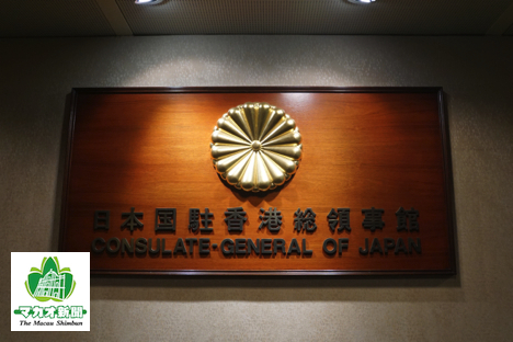 在香港日本国総領事館（資料）—本紙撮影