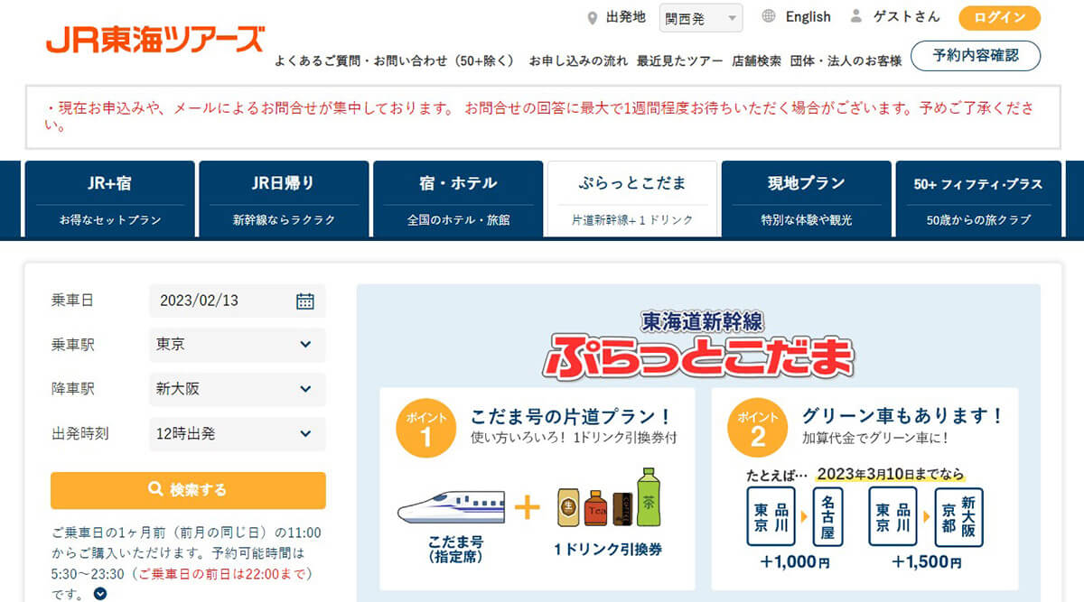 【2023】ぷらっとこだまの新幹線の往復料金は本当に格安?他の切符と区間料金比較1