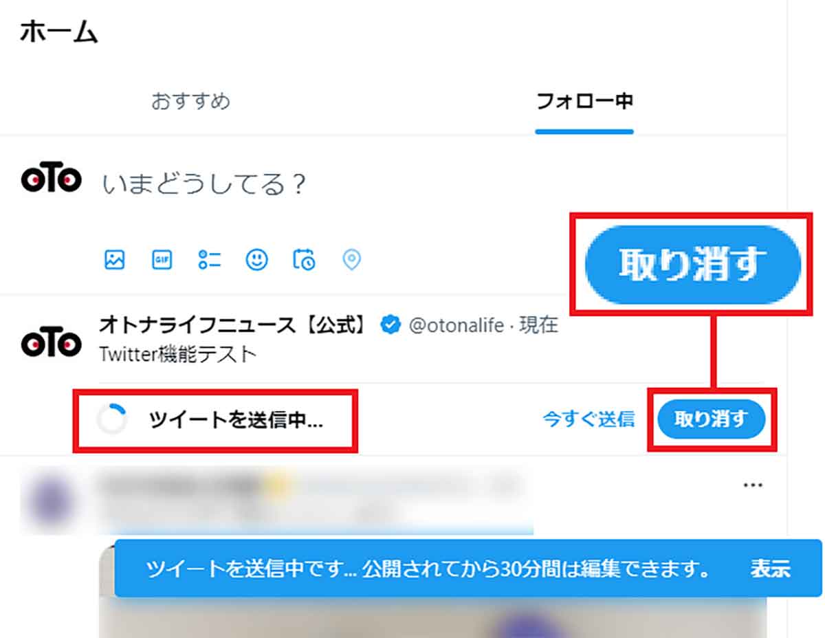 ツイート取り消し