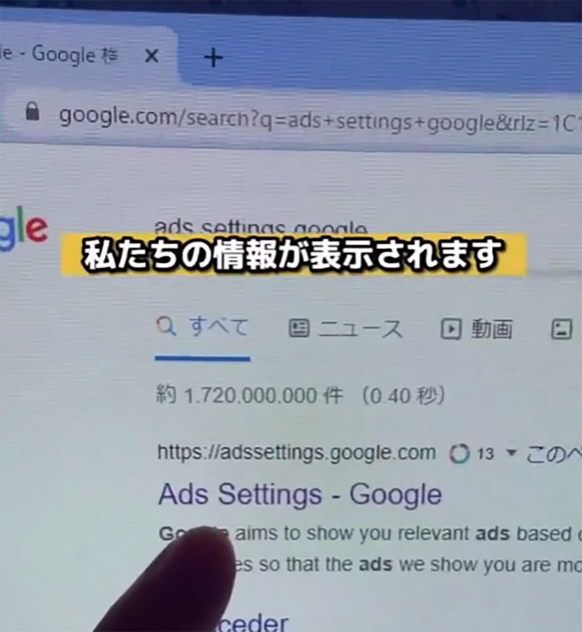 Googleが握っている個人情報について自分たちで確認する方法２