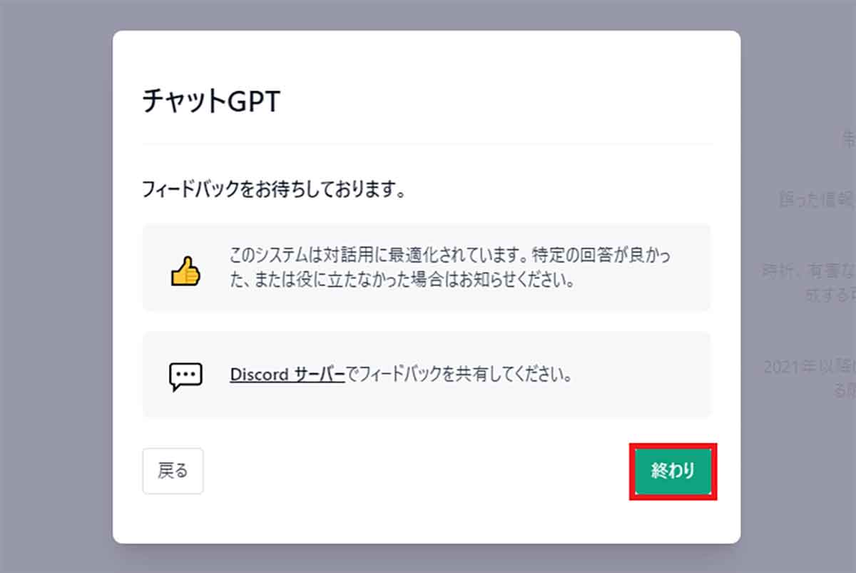 ChatGPTの会員登録をする手順（Googleアカウント）11