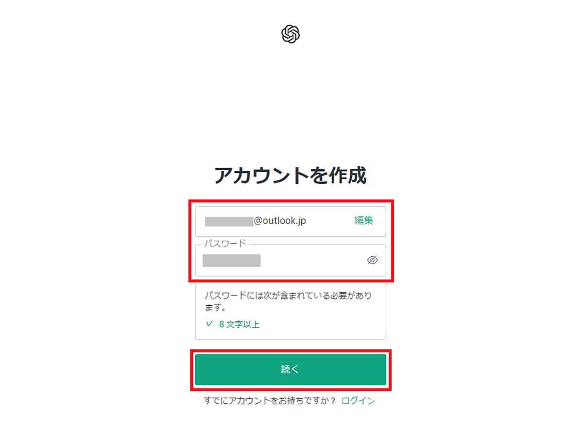 ChatGPTの会員登録をメールアドレスでする手順1