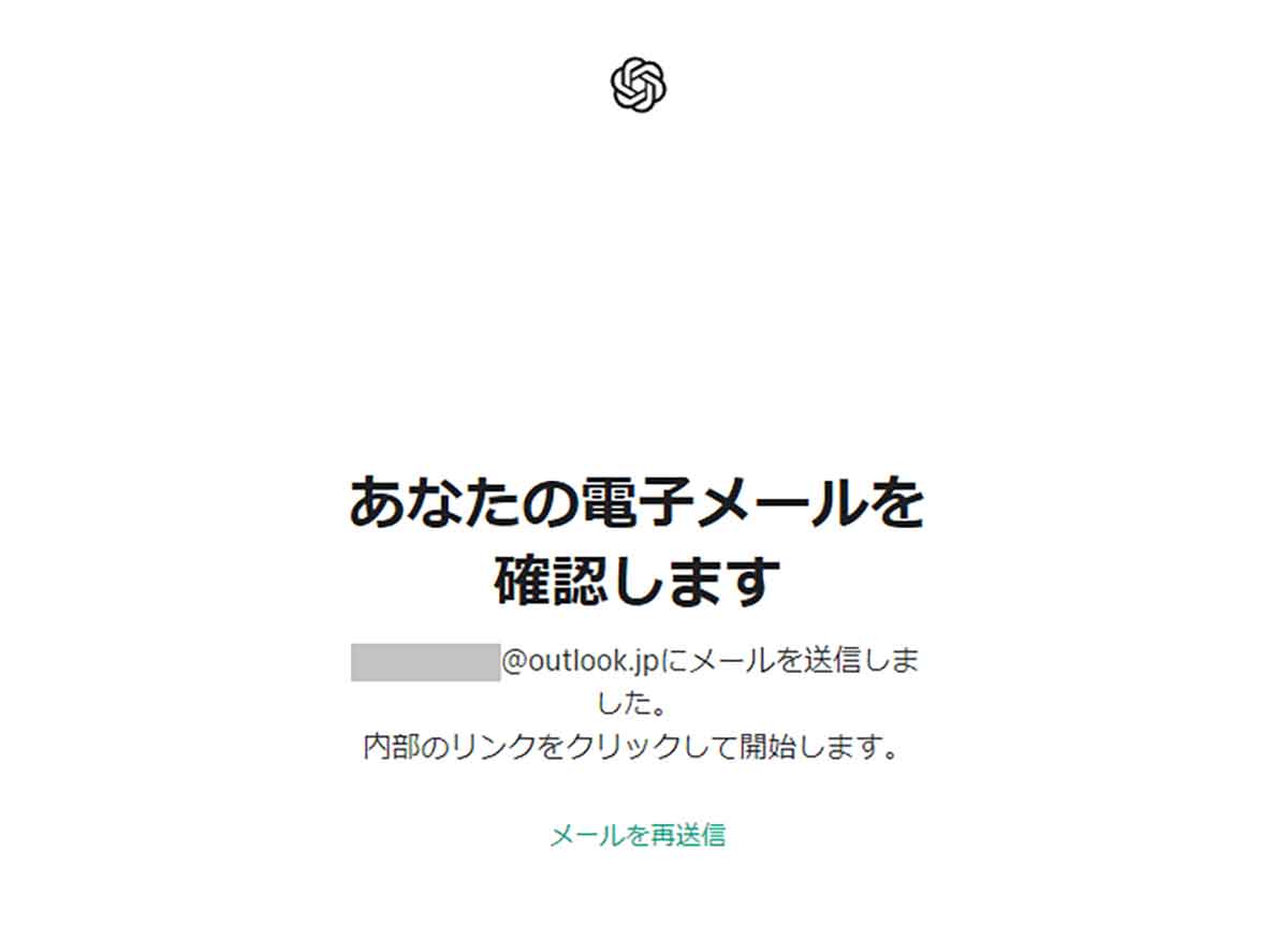 ChatGPTの会員登録をメールアドレスでする手順2