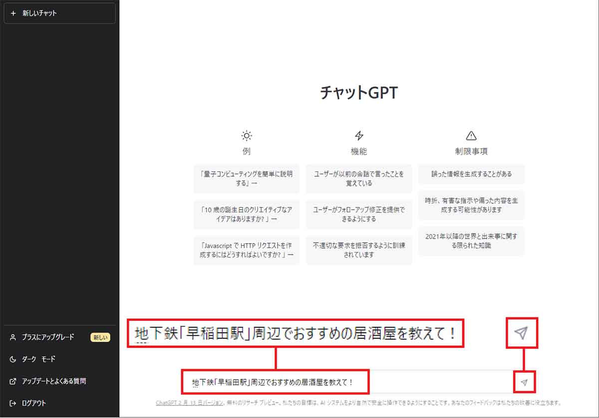 ChatGPTに質問する手順1