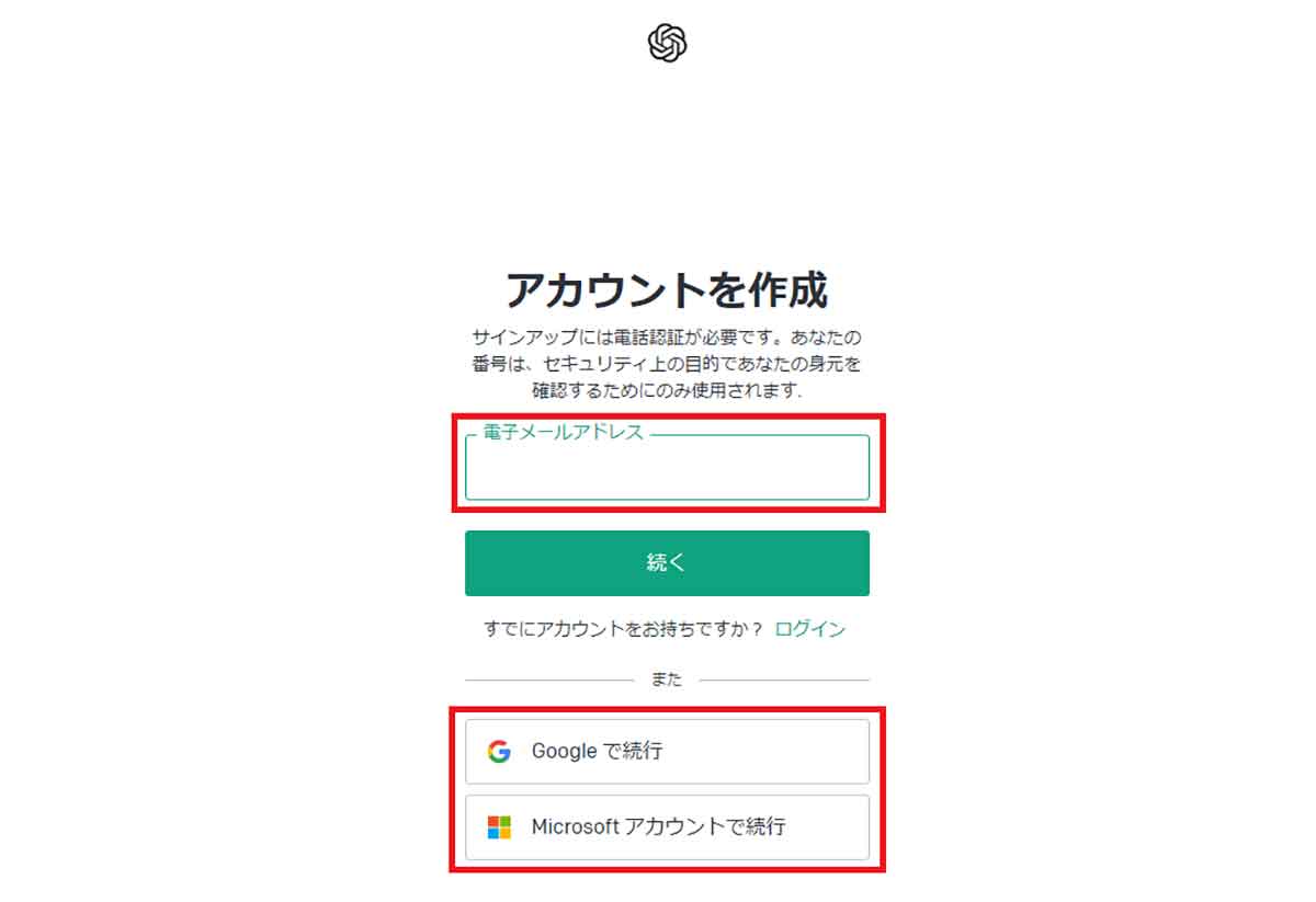 ChatGPTの会員登録をする手順（Googleアカウント）3