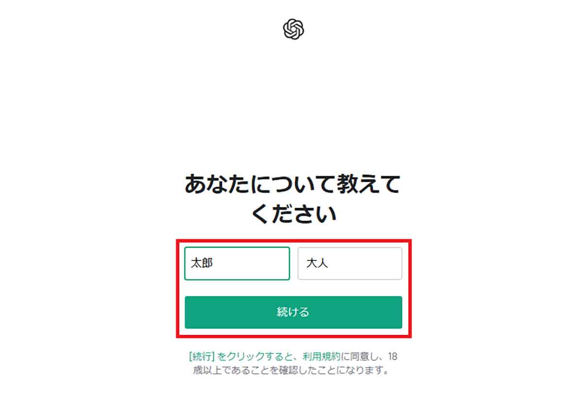 ChatGPTの会員登録をする手順（Googleアカウント）6