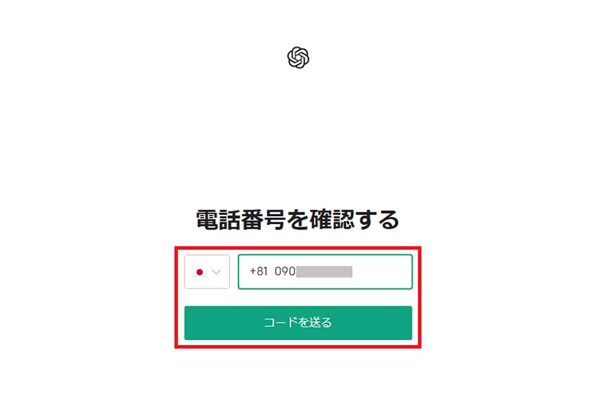 ChatGPTの会員登録をする手順（Googleアカウント）7