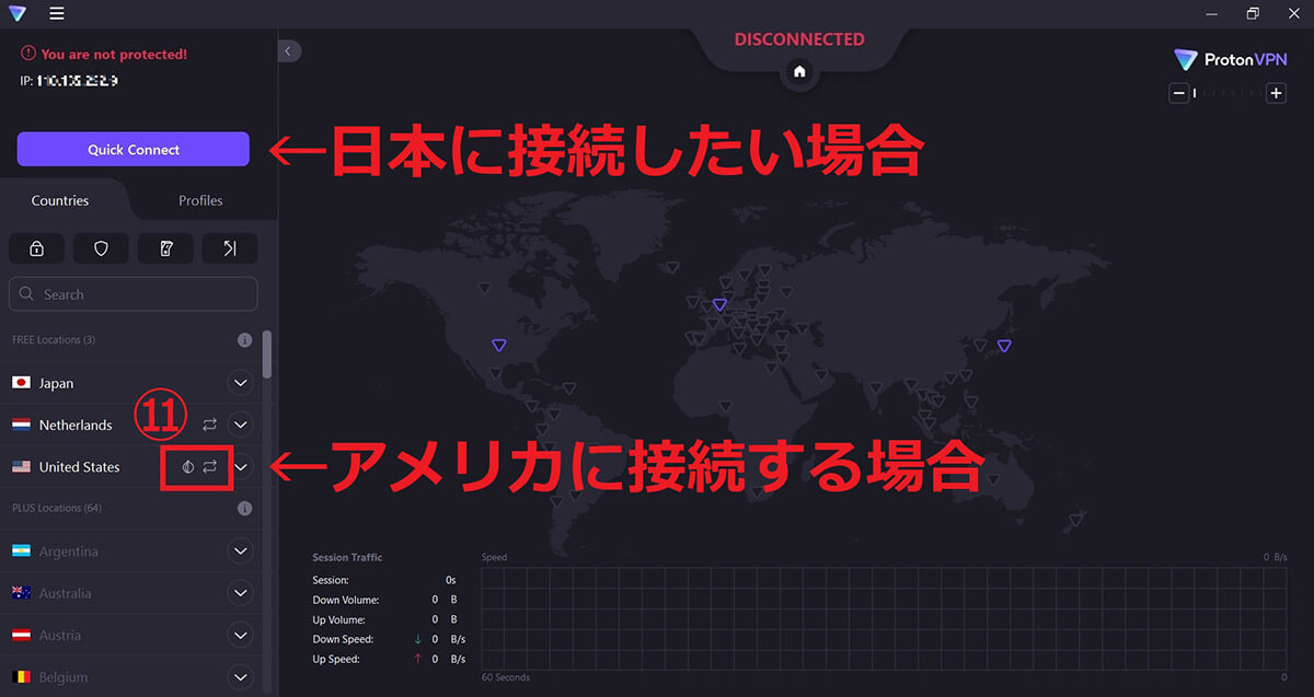 ProtonVPNの使い方 | 無料版の登録からインストール、接続まで11