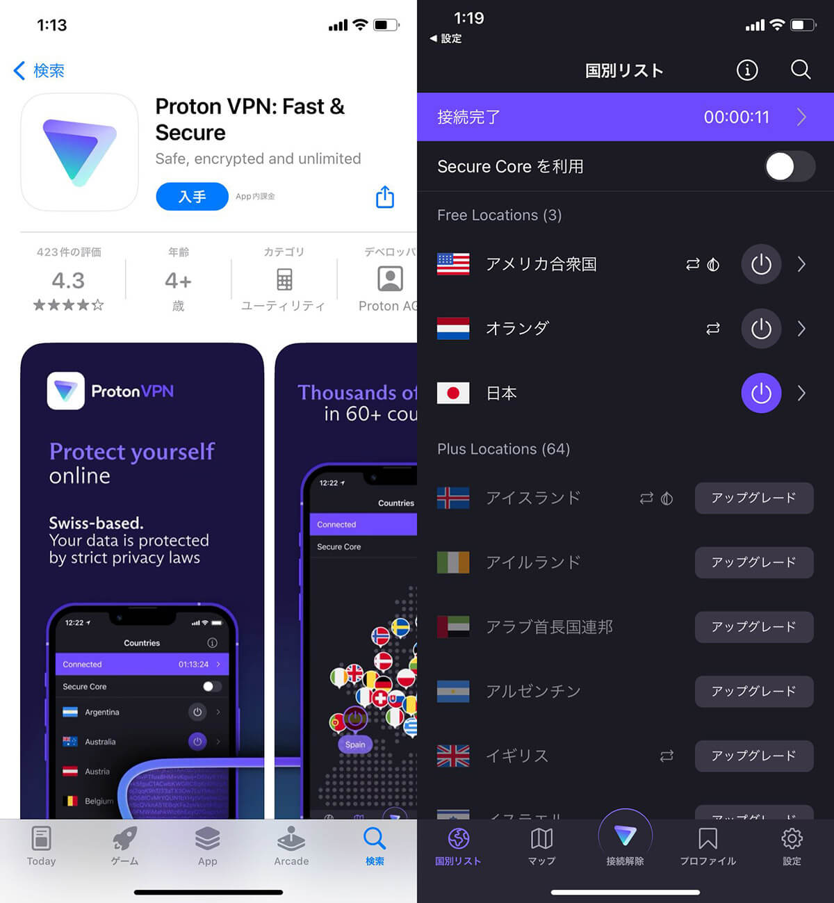 ProtonVPNの良い評判 | 制限が緩い無料版がある＆スマホ版も使いやすい1