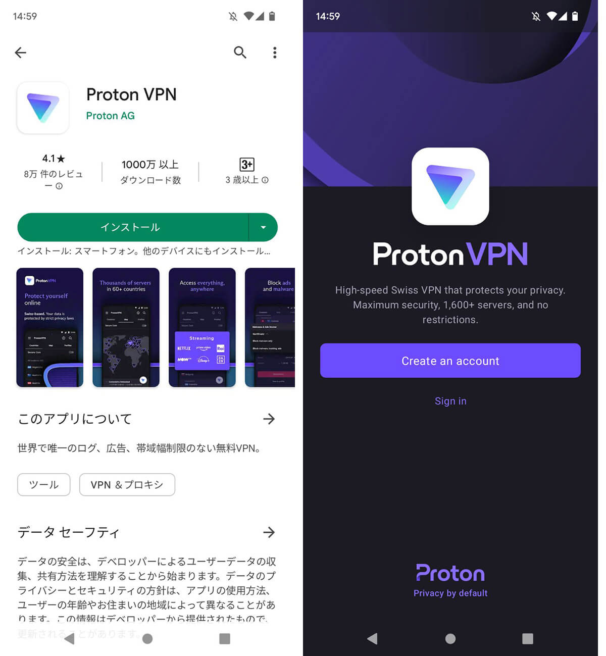 ProtonVPNの良い評判 | 制限が緩い無料版がある＆スマホ版も使いやすい2