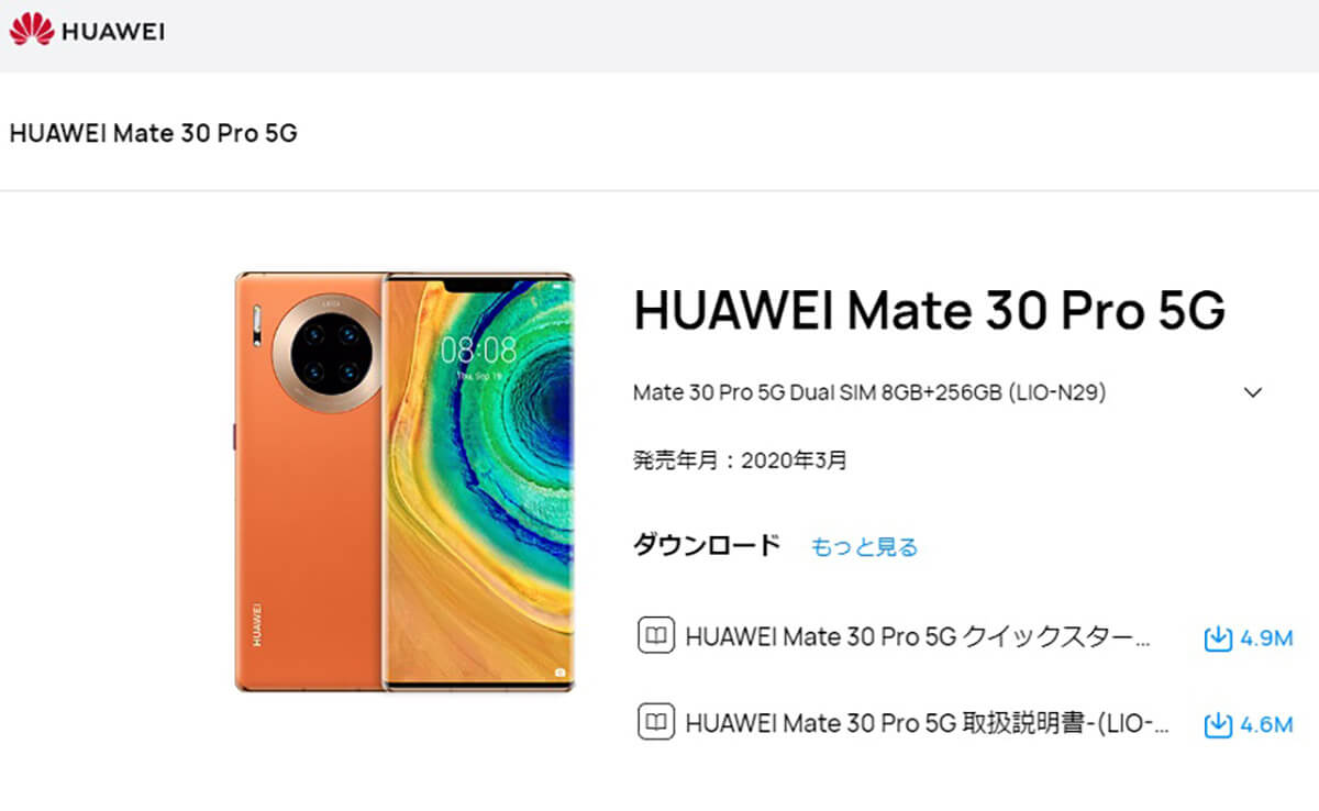HUAWEI Mate30 Pro | GMS非搭載1