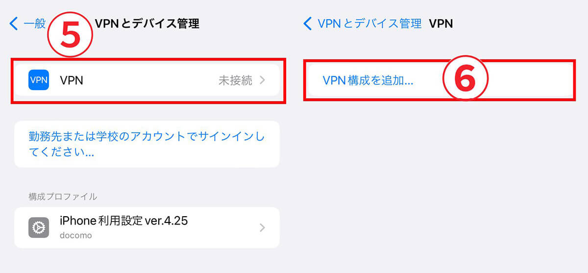 iPhoneã®VPNã¯ãªãã«ãããšã©ããªãïŒå¿
èŠæ§ãšåžžææ¥ç¶ããŠããã¹ãã解説4
