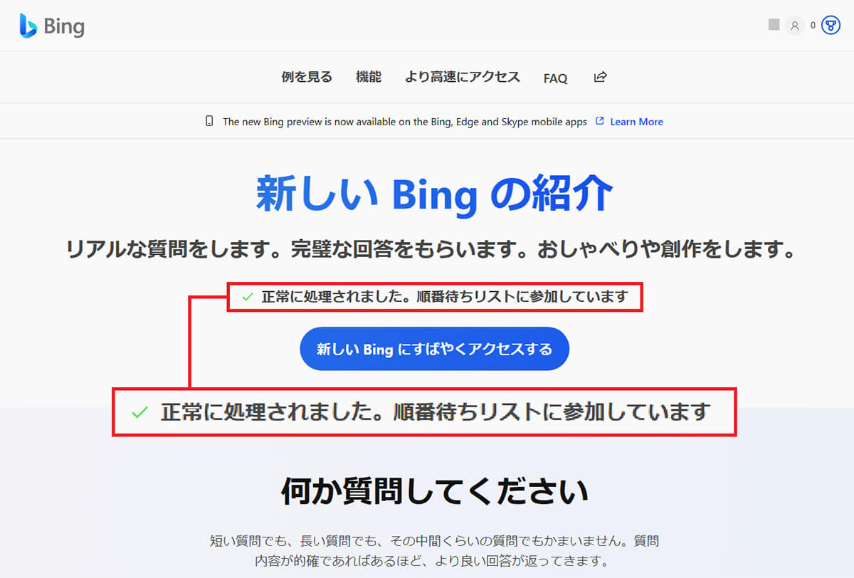 Bingの利用申請をMicrosoft Edgeからする手順3