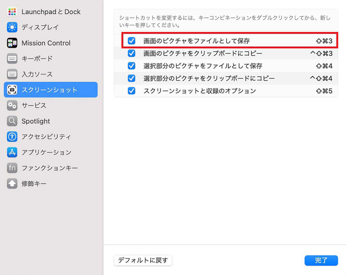 システム設定の確認と再設定方法5