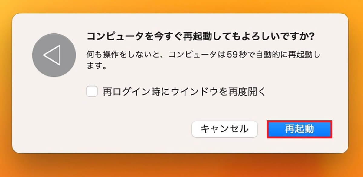 Mac本体を再起動する方法2