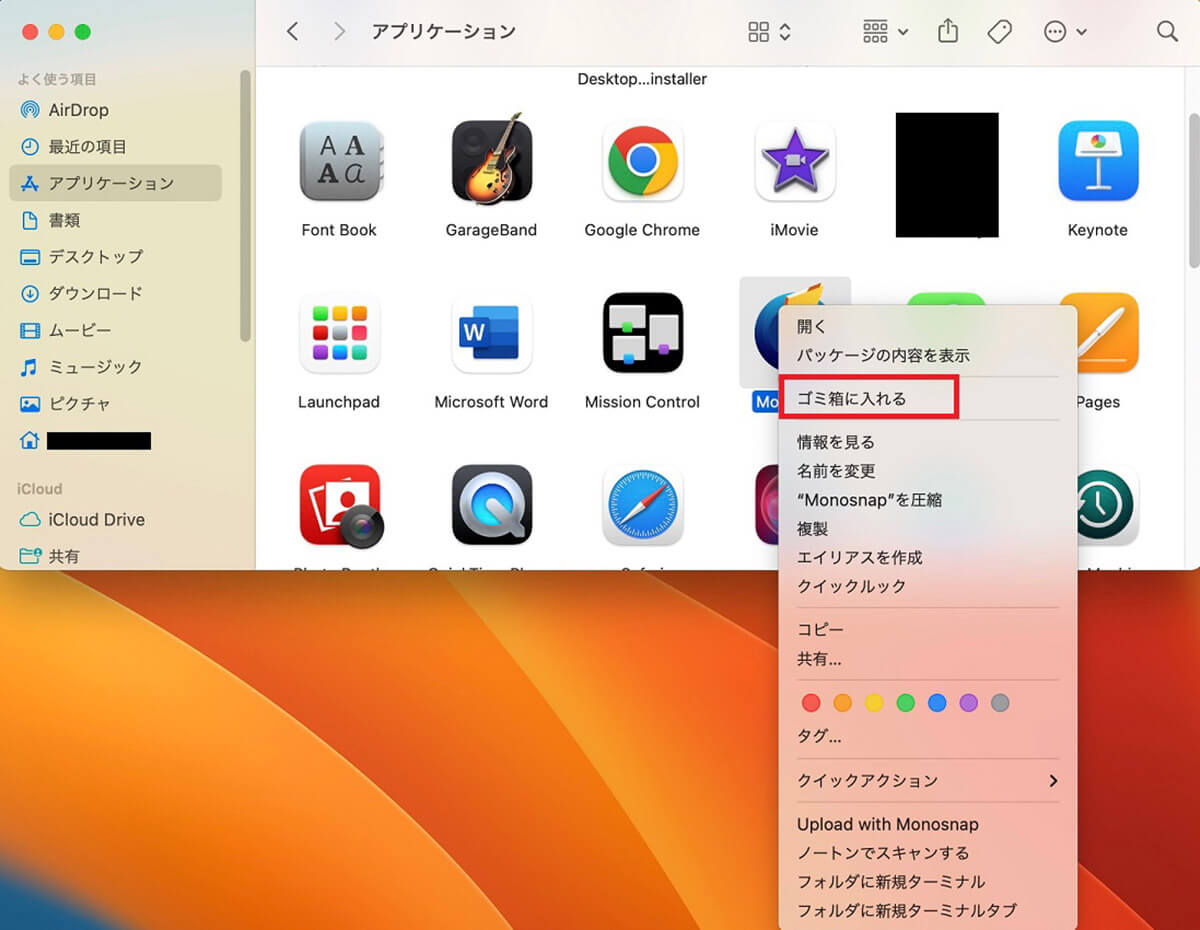 スクショに関連する別アプリを削除する方法3