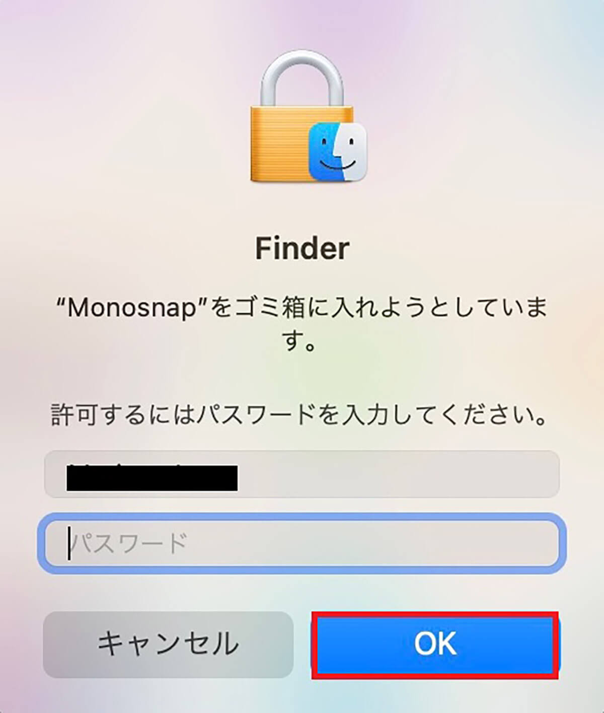 スクショに関連する別アプリを削除する方法4