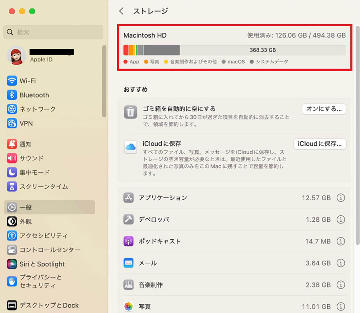 Macのストレージにある空き容量を確認する方法5