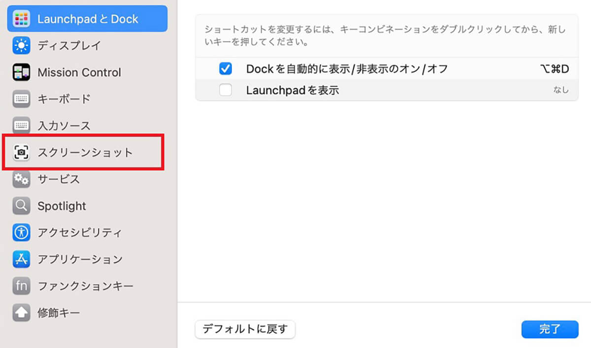 システム設定の確認と再設定方法4