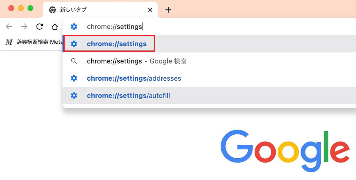 ãã©ãŠã¶ãã£ãã·ã¥ã®å逿¹æ³ïŒChromeïŒ2