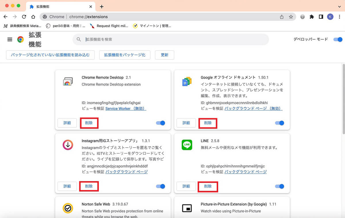 ãGoogle Chromeããã©ãŠã¶ã¢ããªã§ãã©ã°ã€ã³ãšæ¡åŒµæ©èœãåé€ããæ¹æ³5