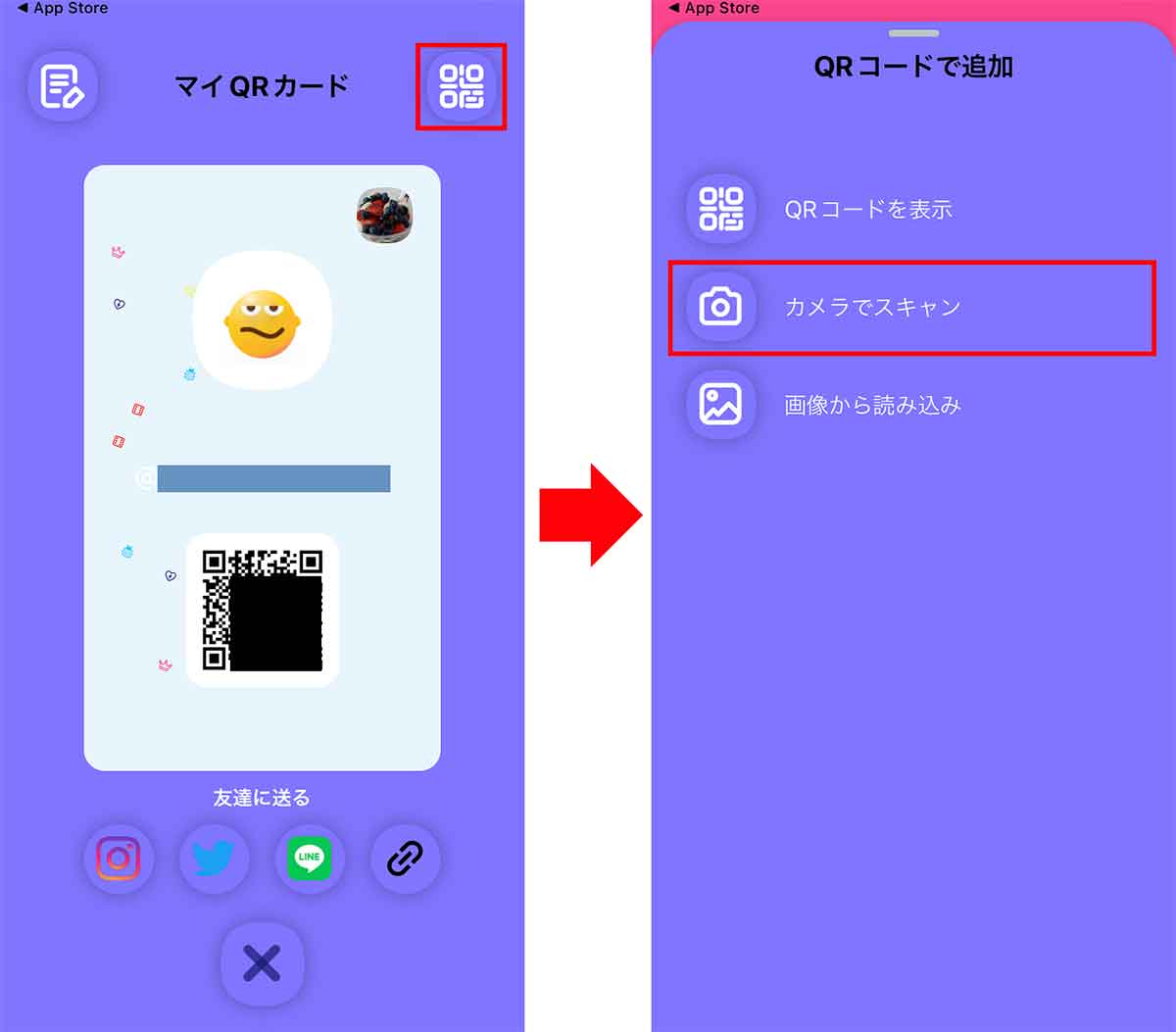 QRコードで友だちを登録する手順2