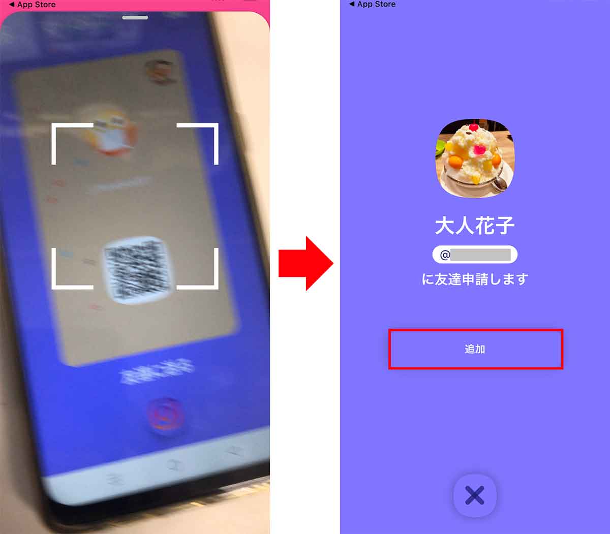 QRコードで友だちを登録する手順3